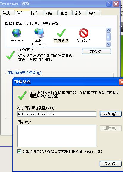 用户体验度提升--把www.luv66.com加入信任网站